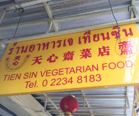vegan food at Tien Sin in Bangkok