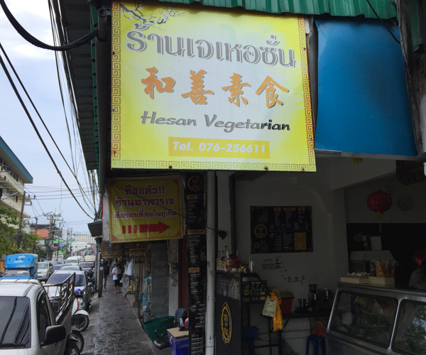 Hesan Vegetarian Restaurant Phuket